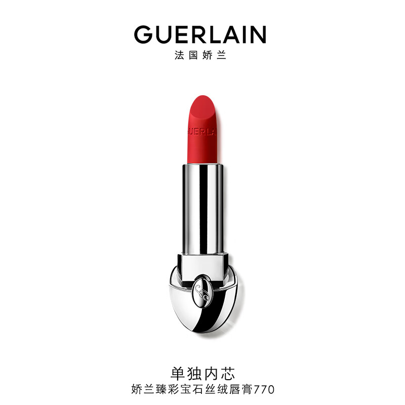 娇兰（Guerlain）臻彩宝石丝绒唇膏770 七夕礼物送女友