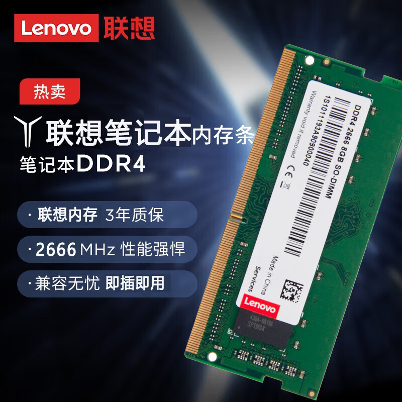 联想（Lenovo） 8GB/16GB DDR4 2666笔记本内存条笔记本扩展存内存条拯救者扩展内存 DDR4 2666 16G