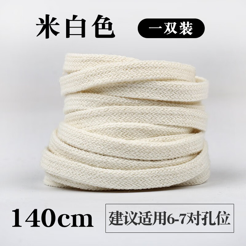 HKNS適配于匡··威男女va·ns帆布低幫高幫1970s鞋帶原裝品質(zhì)扁純棉米白色黑色鞋帶繩 1970復(fù)古款-140cm-米白