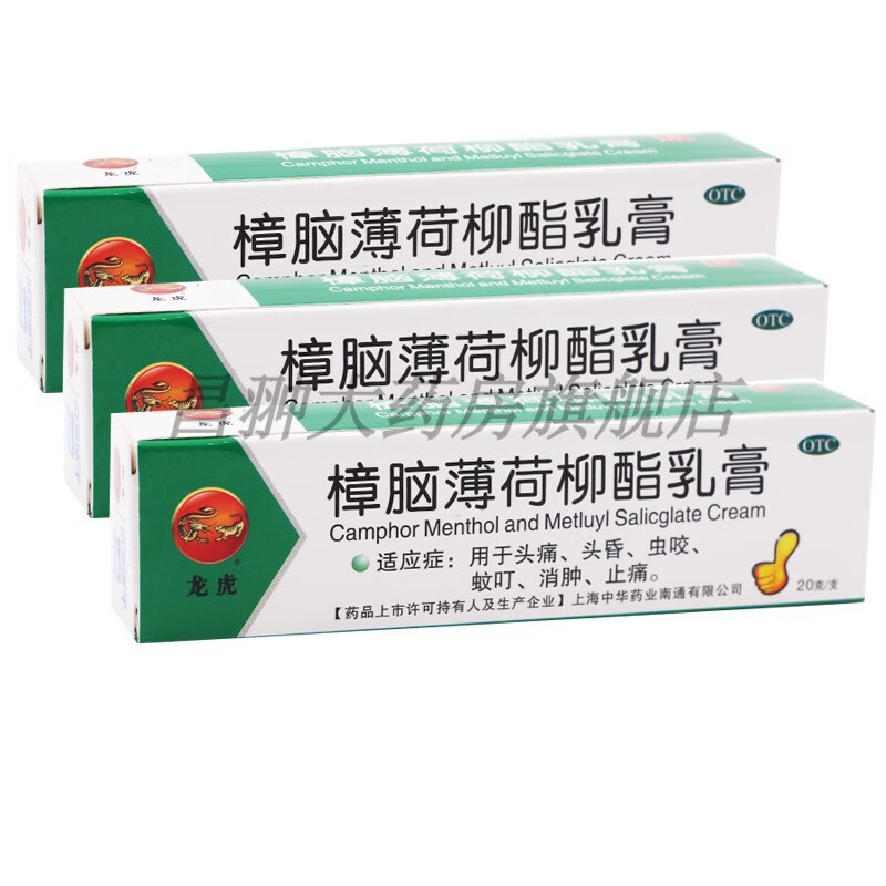 龙虎 樟脑薄荷柳酯乳膏20g用于头痛头昏虫咬蚊叮消肿止痛 w 1盒装
