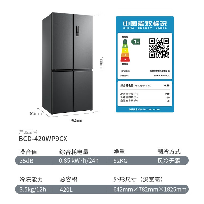 美菱BCD-420WP9CX冰箱质量怎么样?讲讲用后感受