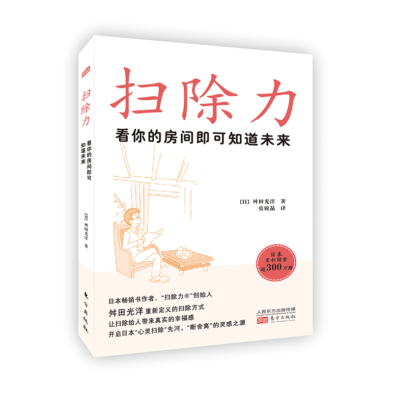 扫除力：看你的房间即可知道未来 图书