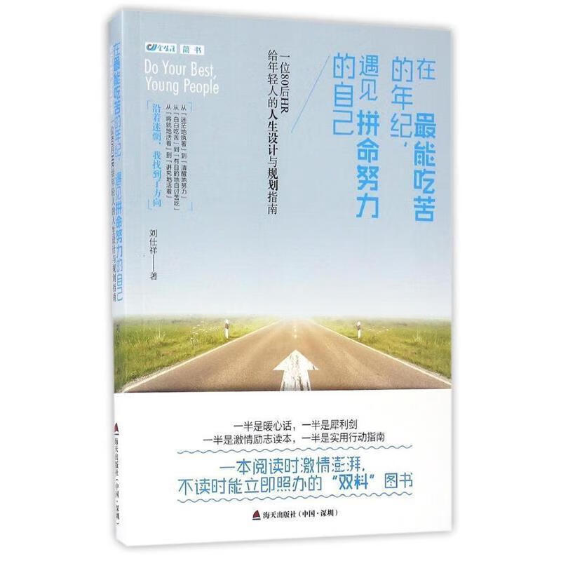 在能吃苦的年纪,遇见拼命努力的自己:一位80后hr给年轻人的人生设计与