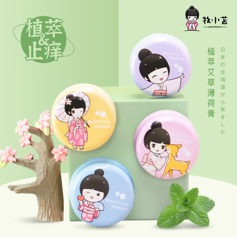 牧小苫牧小苫蚊子膏婴儿植萃艾草薄荷膏止痒膏儿童宝宝蚊虫叮咬舒缓