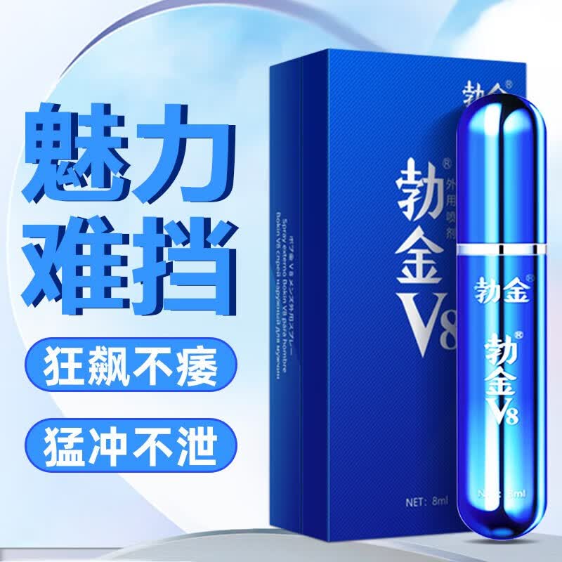 勃金v8男用延时喷剂男士不麻可口延迟喷喷雾廷时男人情趣性用品男性
