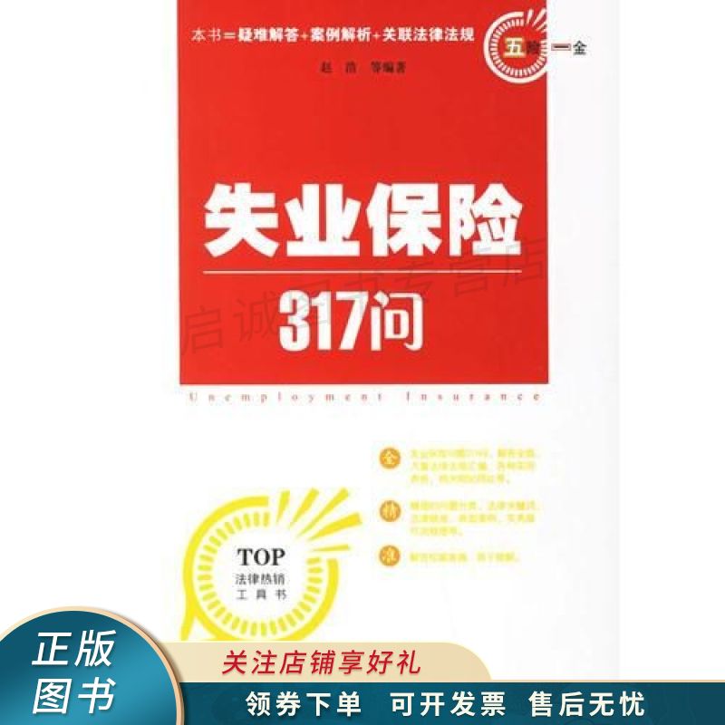 失业保险317问 赵浩
