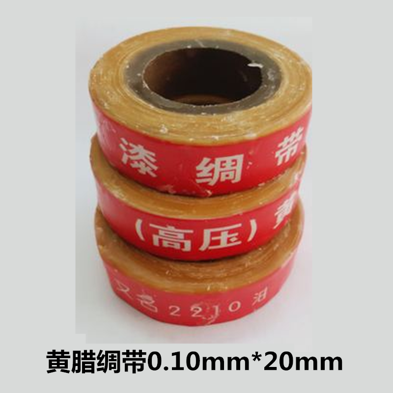鎏金异彩 黄蜡带黄腊绸带 高压绝缘带 电工胶布绝缘带高压 黄蜡绸带0.