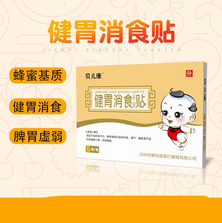 小儿积食贴健胃消食贴 健胃食贴5贴脾胃虚弱积食嗳气腹胀小儿保健贴