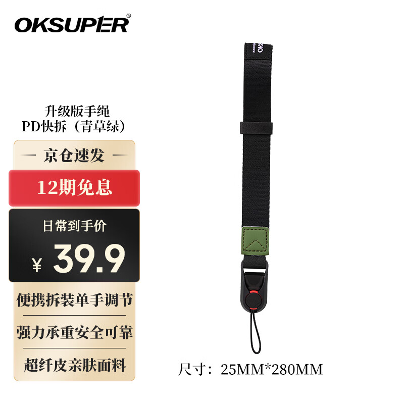 OKSUPER相机手绳 适用于索尼/佳能/尼康/徕卡/富士 微单单反相机肩带挂绳卡扣快拆腕带 相机手腕带 升级版手绳PD快拆（青草绿）