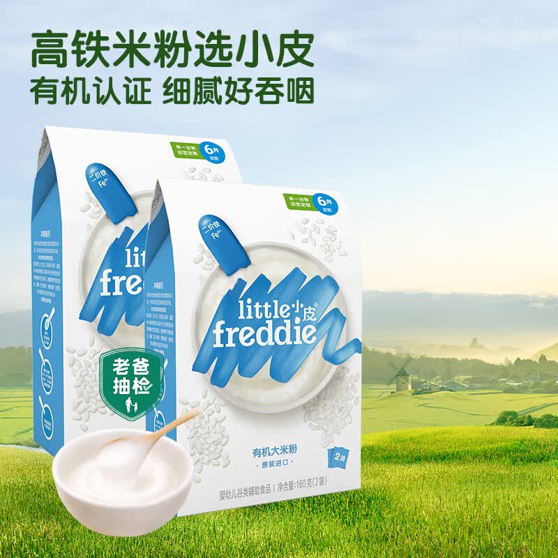 小皮（Little Freddie）高铁米粉婴儿辅食6-12个月以上宝宝米粉营养辅食有机米糊欧洲进口 （1阶）原味米粉2盒装怎么样,好用不?