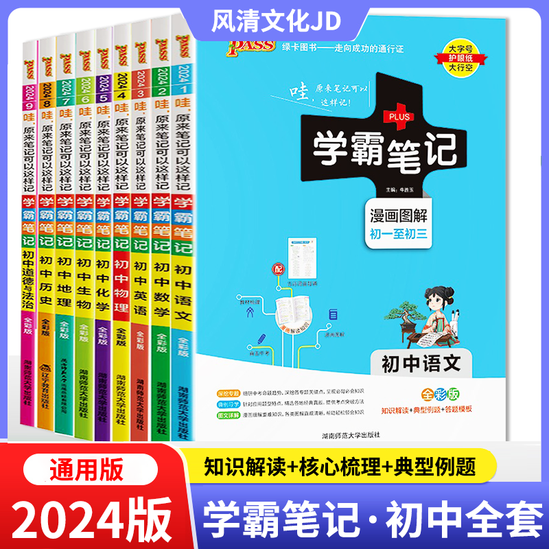 【科目可选】2022新版学霸笔记初中全套 语文数学英语物理化学生物政治历史地理可选 学霸笔记 初中化学