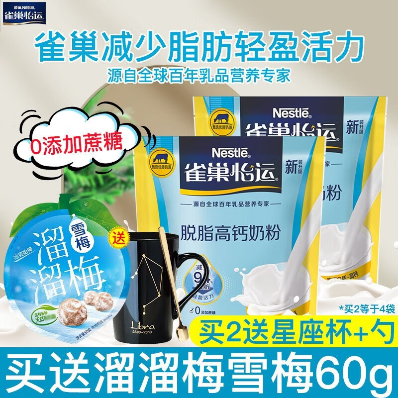 雀巢（Nestle） 脱脂奶粉怡运无糖添加成人女士高钙早餐代餐奶粉400g*2袋32条装