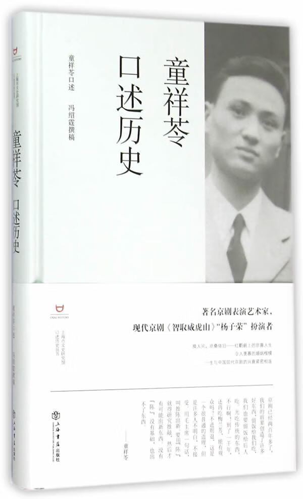 童祥苓口述历史 历史 书籍