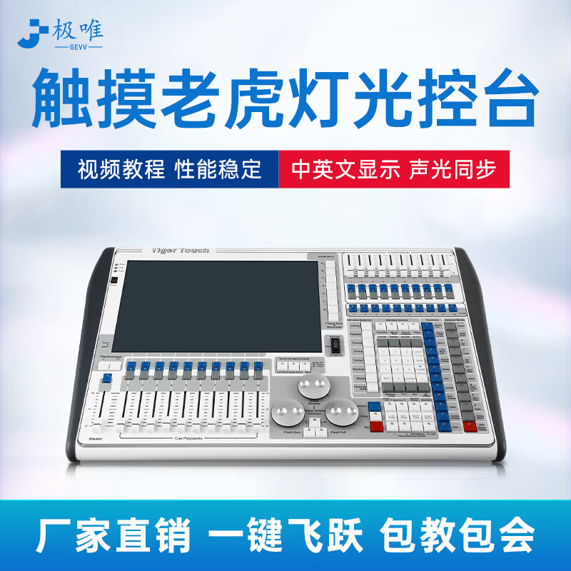 光dmx512控制台tigertouch灯光控制器 老虎控台套装配航空箱 中文界面