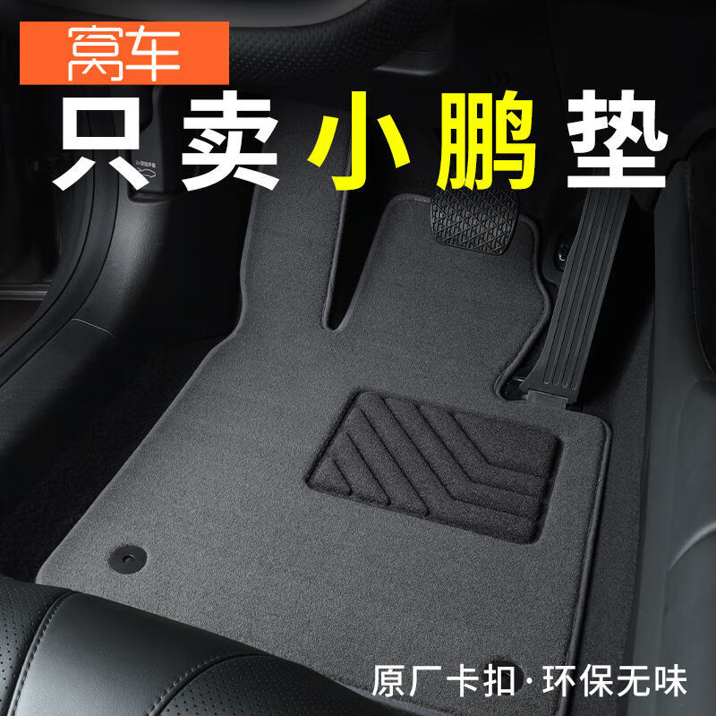 窝车小鹏p7脚垫小鹏p5脚垫G3I Mona M03 小鹏G6 G9专用原厂汽车脚垫地 经典黑-【薄款6毫米-雪妮丝】 小鹏Mona M03