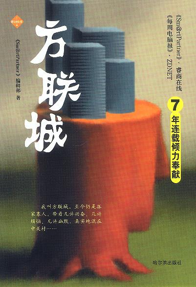 方联城【正版好书，下单速发】