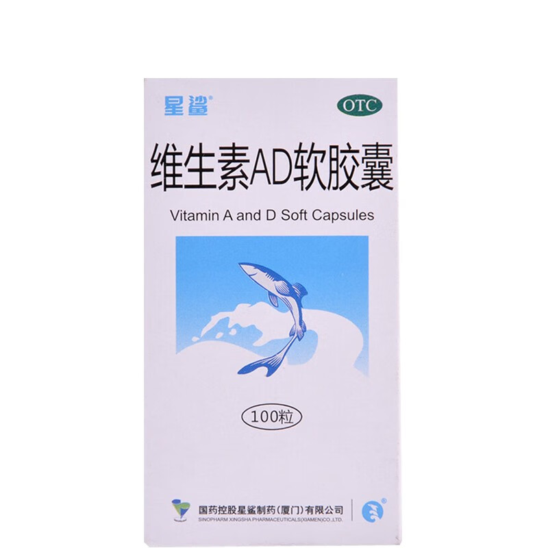 星鲨 维生素ad软胶囊 3000iu:300iu*100粒 佝偻病夜盲症 1装