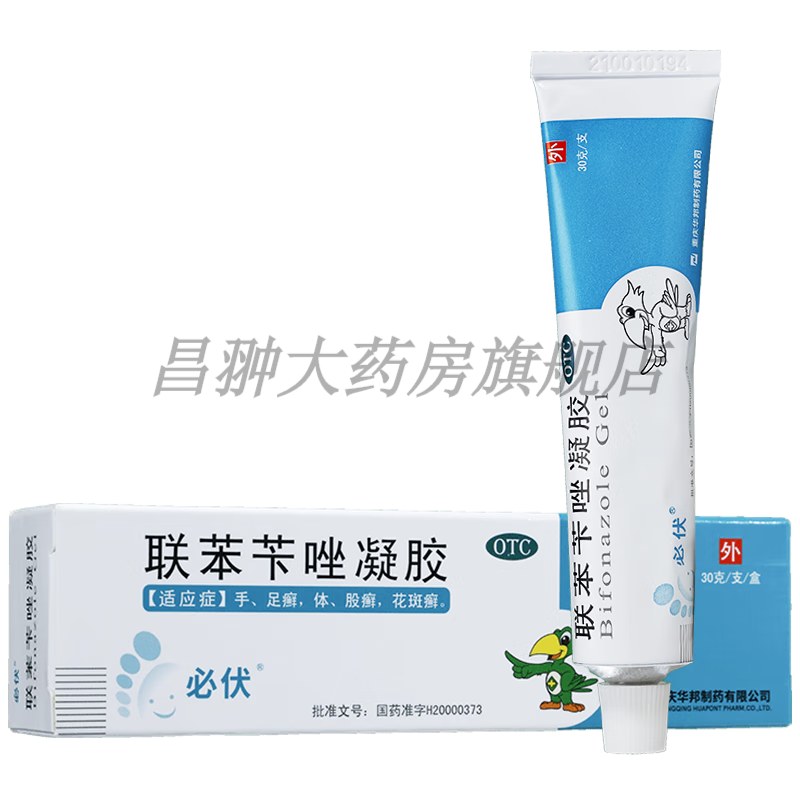必伏 联苯苄唑凝胶 1%*30g/盒 手癣 足癣 体癣 股癣 花斑癣 w 1盒装