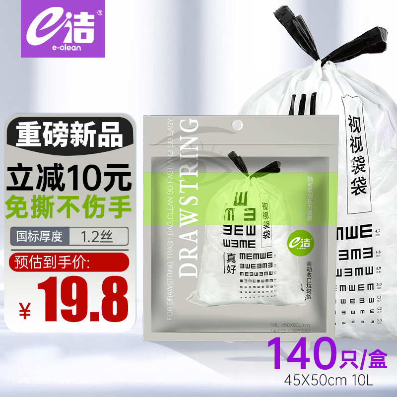 e洁自动收口垃圾袋抽绳家用厨房客厅卫生间视力塑料袋45*50cm共140只怎么看?