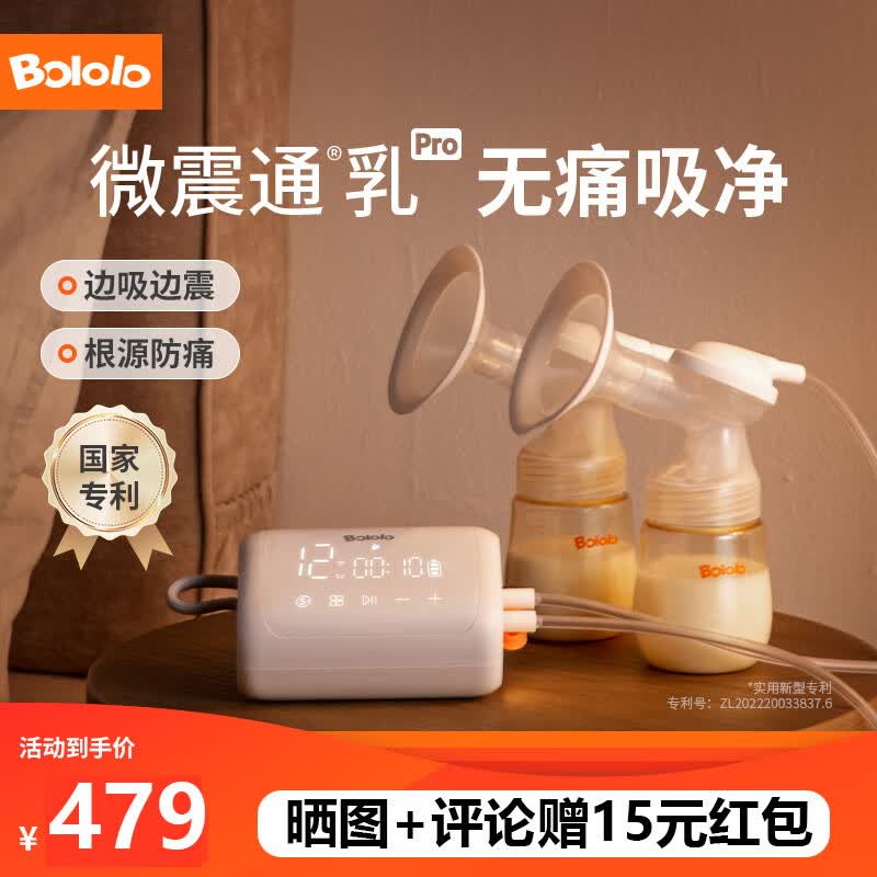 波咯咯（bololo）双边电动吸奶器按摩母乳全自动挤奶吸乳器集奶器BL-1509属于什么档次？