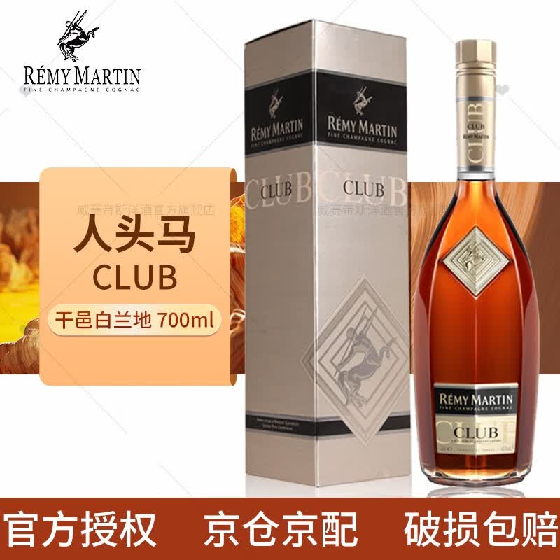 人头马（Remy Martin）法国香槟区干邑白兰地 CLUB特级700ml洋酒 法国原装进口 CLUB特级属于什么档次？