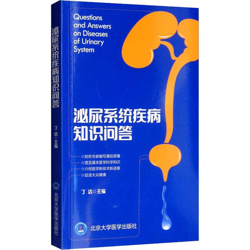 泌尿系统疾病知识问答