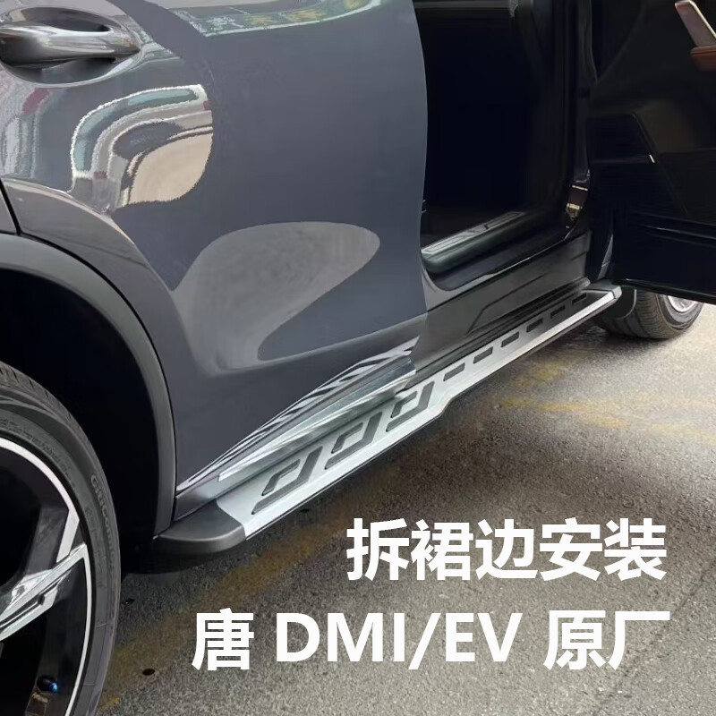 2024款比亞迪唐DMI榮耀版腳踏板原裝原廠款專用迎賓側(cè)踏板配件 唐DMi/DMP/EV原廠配套款