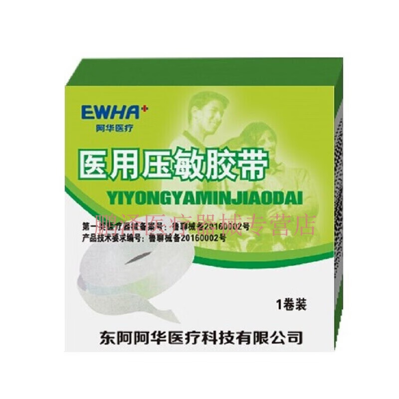 阿华东阿医用压敏胶带2.5cm规格棉布型 2.5*450 3盒