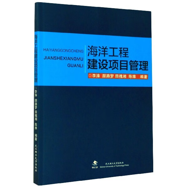海洋工程建设项目管理