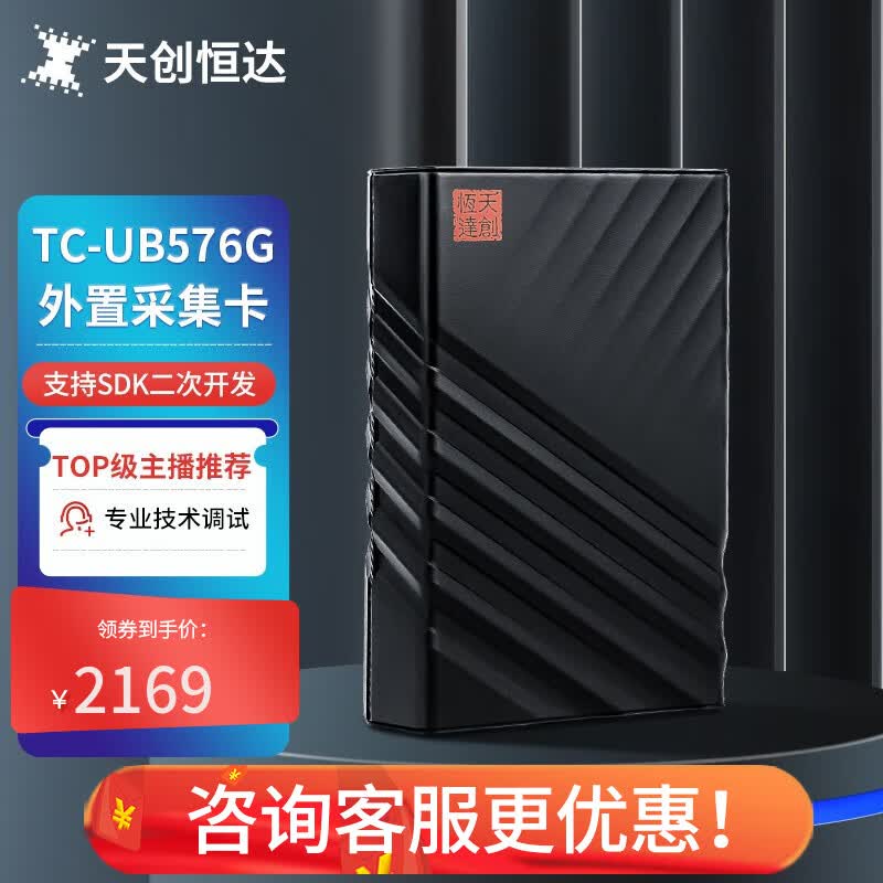 天创恒达（TCHDVideo）576G 4K游戏采集卡ps5/xbox摄像机switch游戏直播设备 UB576G4K采集卡属于什么档次？
