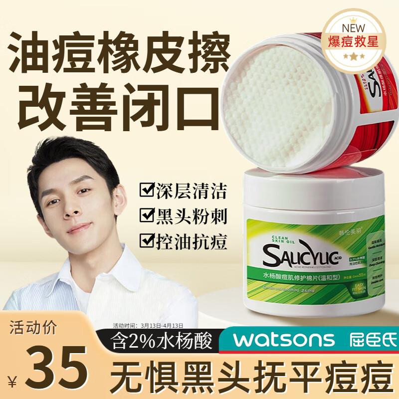 STVKG水杨酸棉片痘肌控油闭口粉刺黑头痘印清洁毛孔加强型（红）55片