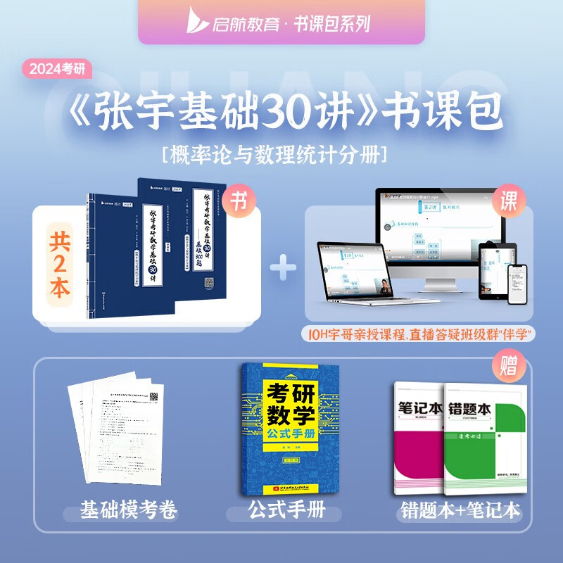 【官方书课包+加赠试题卷】2024年张宇考研数学基础30讲300题强化36讲2023三十讲全套复习全书历年真题数学一二三高数18讲线代9讲概率论1000题 【概率论分册】2024基础30讲+300题+