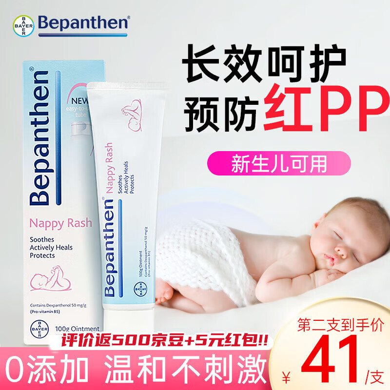 Bepanthen【70年皮肤品牌】德国拜耳护臀膏婴儿新生儿宝宝保湿屁屁乐 【德国版护臀膏100g】有效期25年6月怎么看?