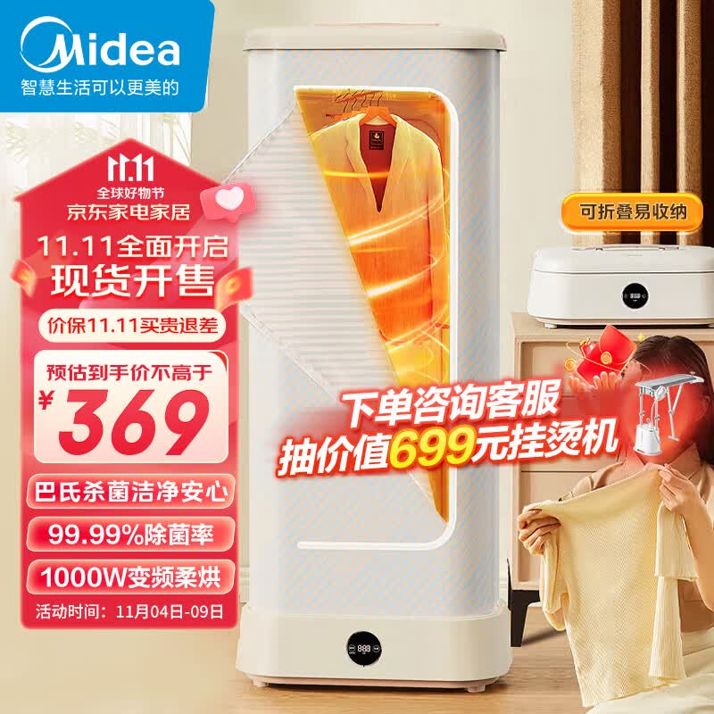 美的（Midea）【可折叠】干衣机烘干机家用布罩类小型烘衣机衣服烘干衣柜便携可折叠护理机干衣机HBGD10D1属于什么档次？