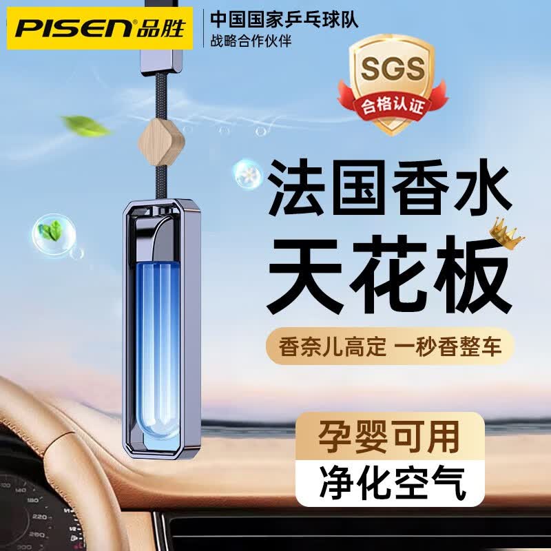 品胜【国乒推荐】车载香薰汽车香水挂件汽车装饰品摆件去净味香精油液 蓝调古龙丨除醛祛异味 持久飘香丨法国进口丨RoHS认证怎么看?
