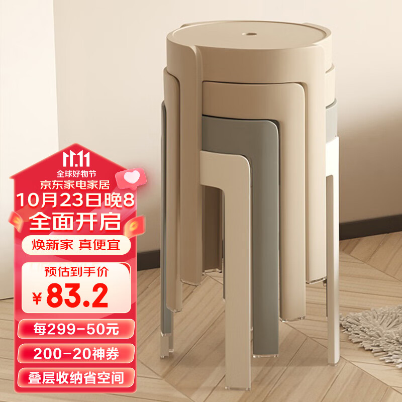好尔（haoer）凳子家用塑料凳子板凳高凳客厅圆凳加厚登子可叠放4个装卡其灰白怎么样,好用不?