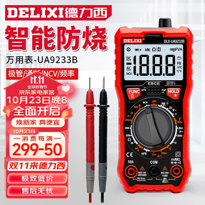 德力西（DELIXI）智能防烧万用表数字背光数显高精度电压/电流/电阻/电容/频率高性价比高么？