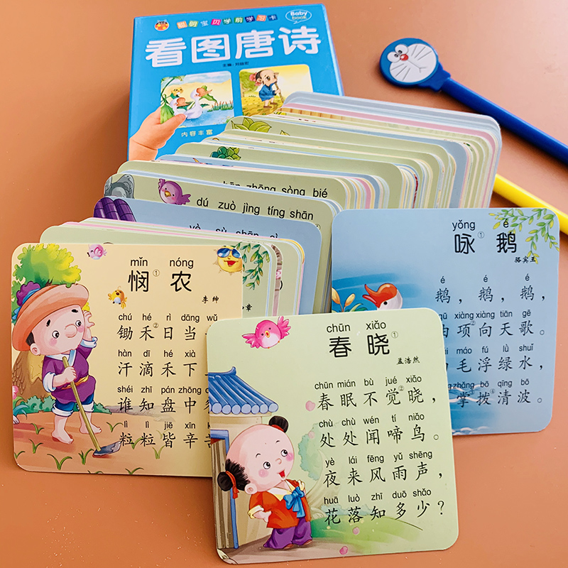 学前看图唐诗卡片108张儿童早教唐诗启蒙0-1-2-3-4岁宝宝简单古诗卡带