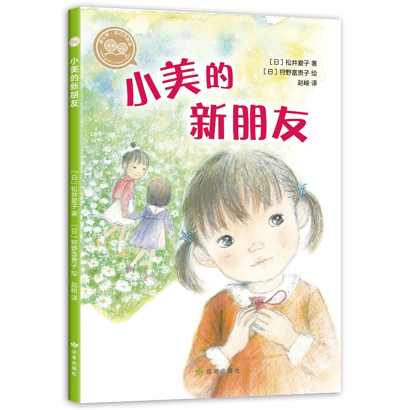 小美的新朋友/爱心树自己开始读