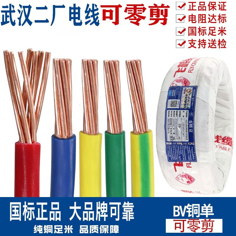 16平方单芯硬铜线纯铜入户主线可散剪 bv硬线10平方【5米】红黄蓝绿