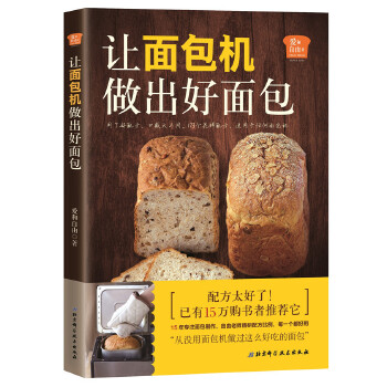 爱和自由-让面包机做出好面包