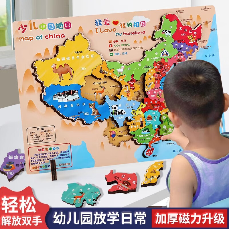 综漫磁性中国地图拼图世界地图木质加厚立体儿童版积木益智玩具 新款木质【磁性】少儿中国地图