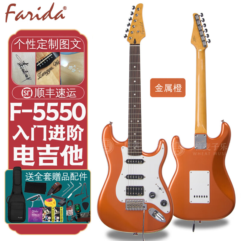 法丽达（Farida）电吉他 初学者入门单摇电吉它 男女生中小学生成人通用款 36英寸 F-5550MCO橙单单双儿童 琴+赠品