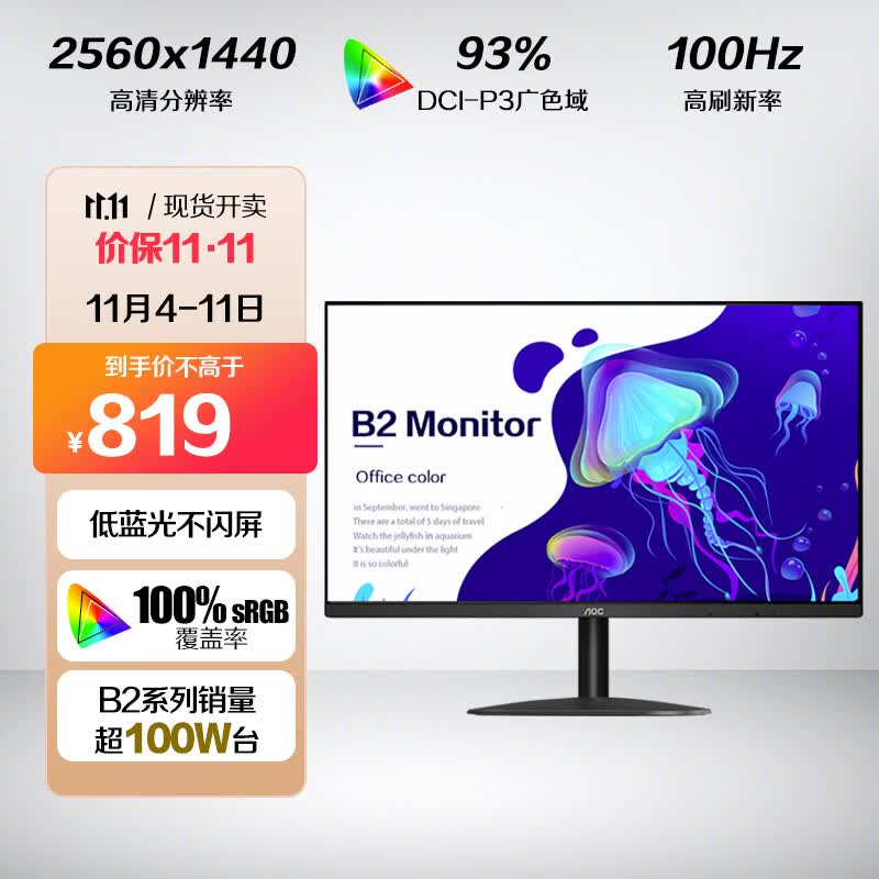 AOC 27英寸 2K高清 100Hz IPS广色域 低蓝光不闪 三边微边 超薄机身 节能办公电脑显示器 Q27B2S2属于什么档次？