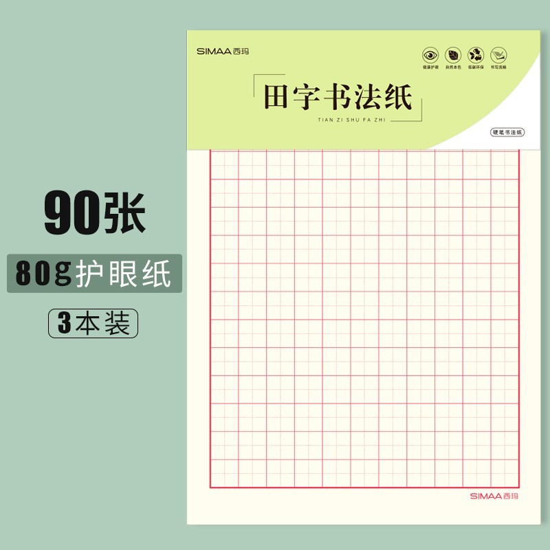 米字格练字本 小学生田字格比赛训练钢笔书法专用作品纸 田字格书è