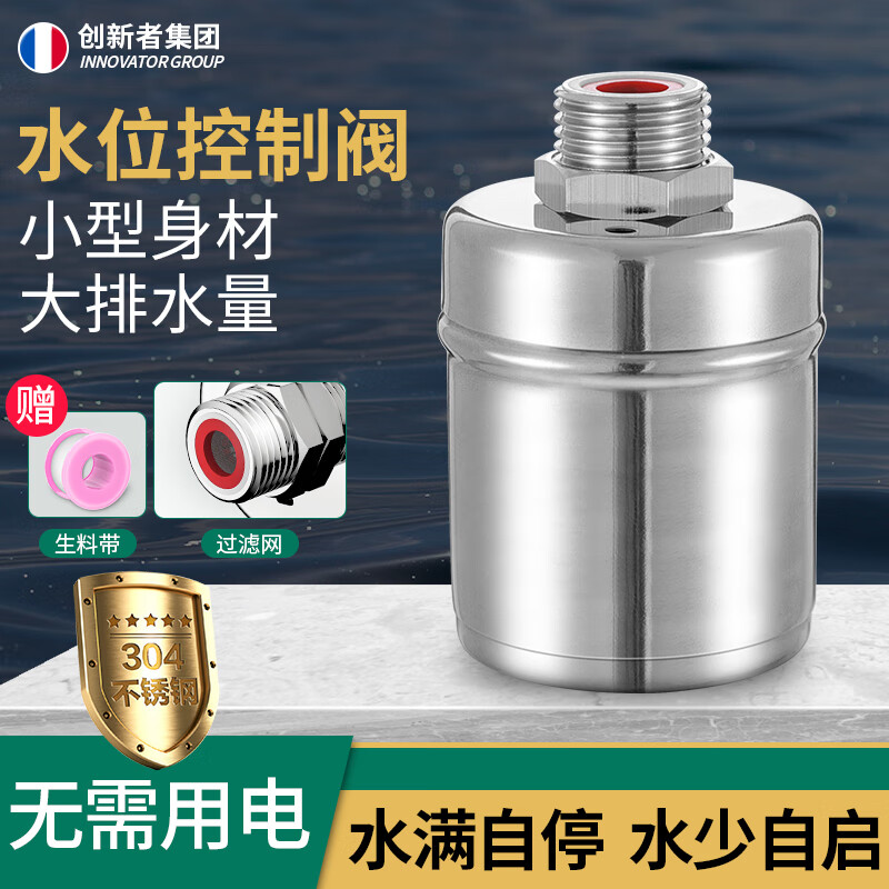 创新者 304不锈钢浮球阀水满自停全自动水位控制器补水开关水龙头止水