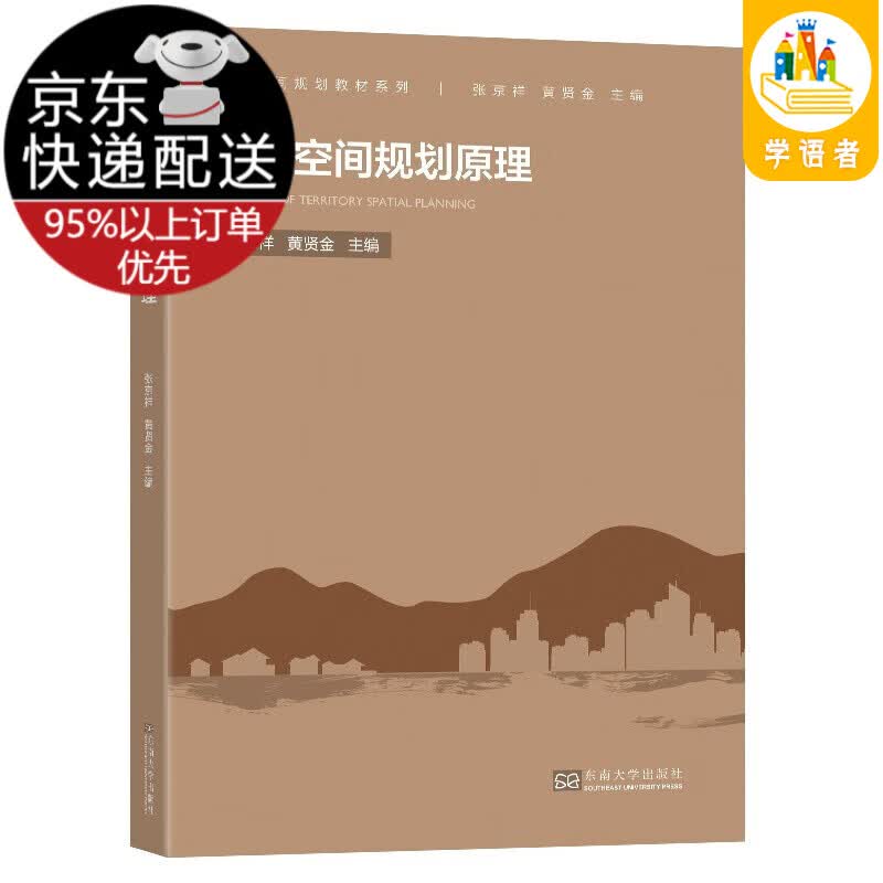 国土空间规划原理