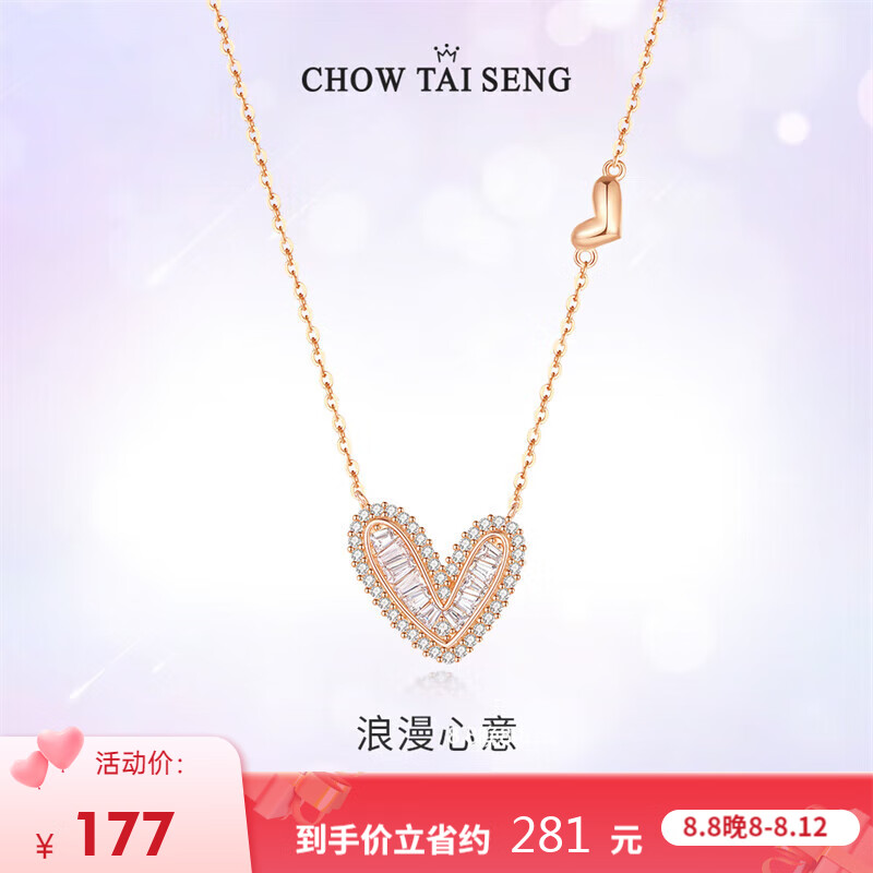 周大生浪漫心意项链女多巴胺轻奢小众银项链七夕礼物送女友 浪漫心意项链高性价比高么？