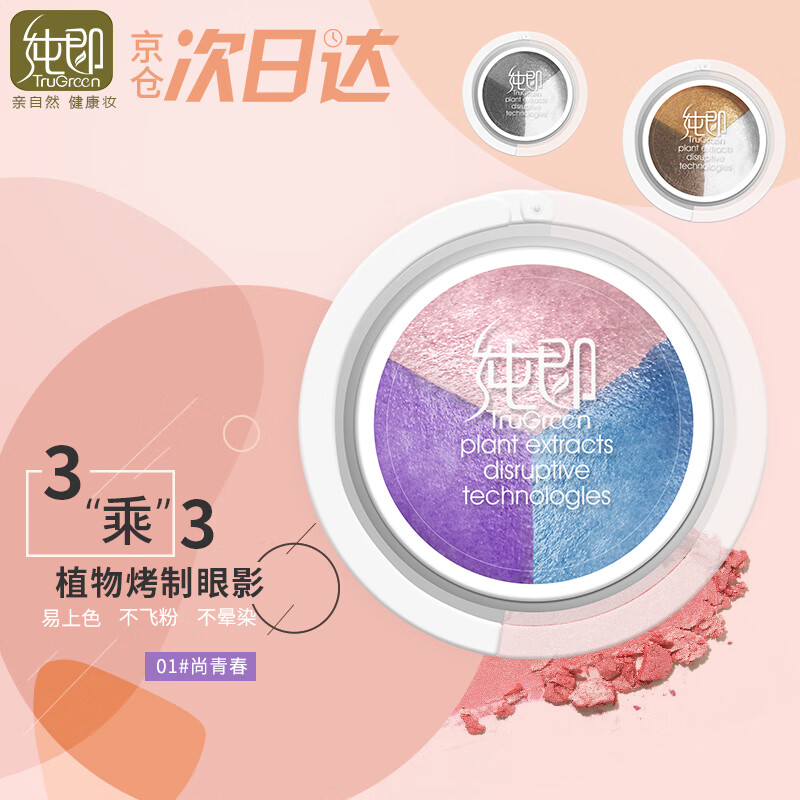 【纯即】眼影：价格走势、销量情况和用户评价|那个网站可以看眼影历史价格