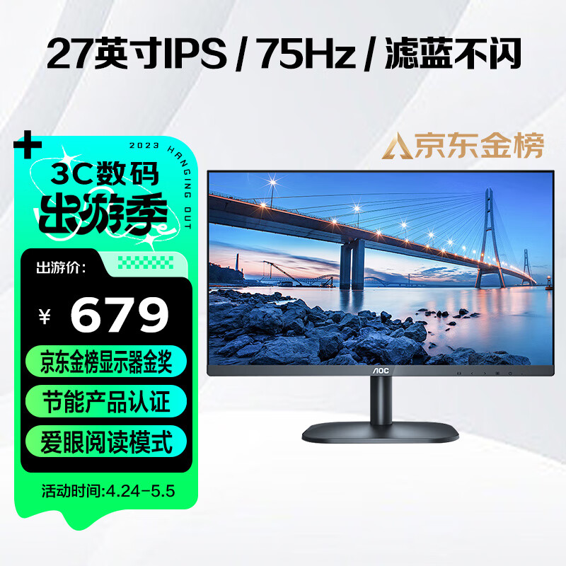 AOC 27英寸 75Hz 微框 IPS技术屏 广视角 低蓝光爱眼 可壁挂 玄英质感黑 电脑办公液晶显示器 27B2H